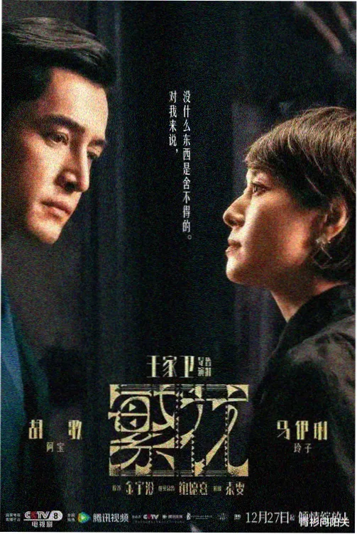 长安夜行录 古装悬疑电视剧海报